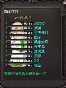 騎士排行.png